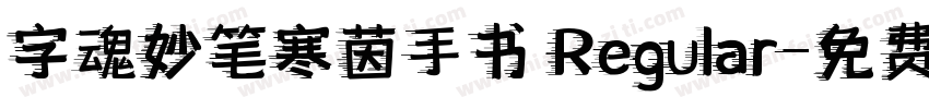 字魂妙笔寒茵手书 Regular字体转换